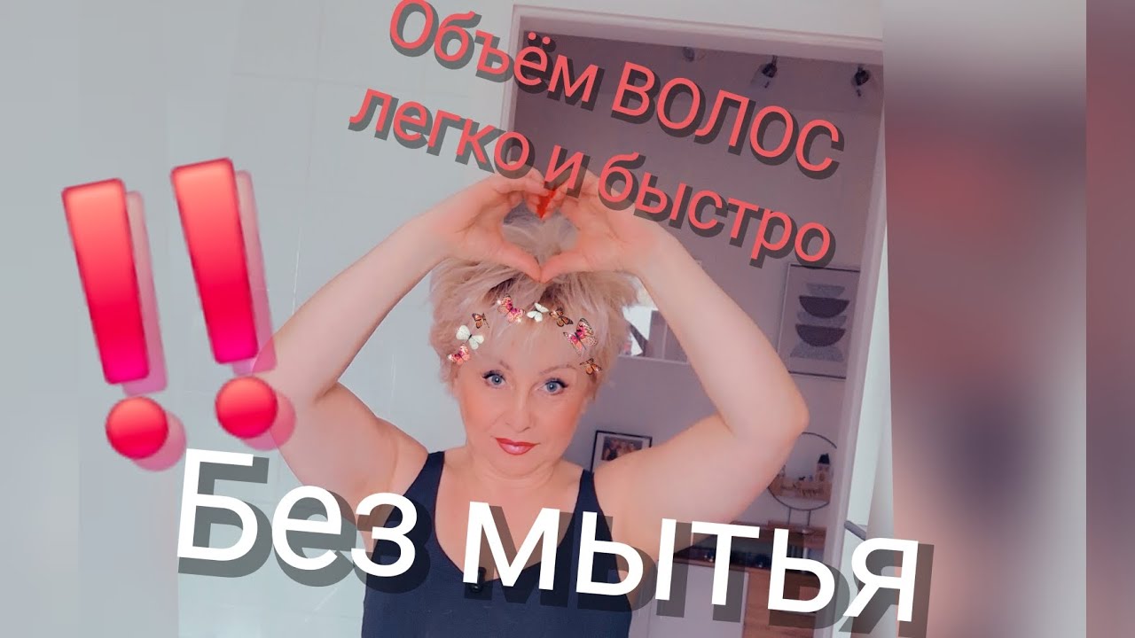 Как создать объем волос?🌪