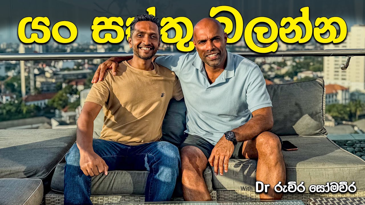 ලෝකෙම දන්න සත්ත්ව විද්‍යාඥයෙක් වෙන්නෙ කොහොමද? 🇱🇰 | කෑගල්ලේ ගමක ඉපදිලා ලෝකෙම හොල්ලන Dr රුචිරගේ කතාව