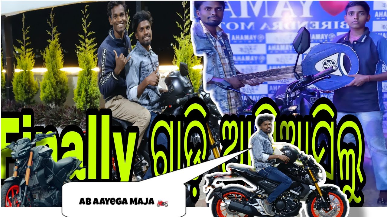 🏍️🫴YAMAHA MT -15 ଗାଡ଼ି FINALLY ଆସିଗଲା । Babul haibru, Ramesh gilua, Sunaram Gilua 