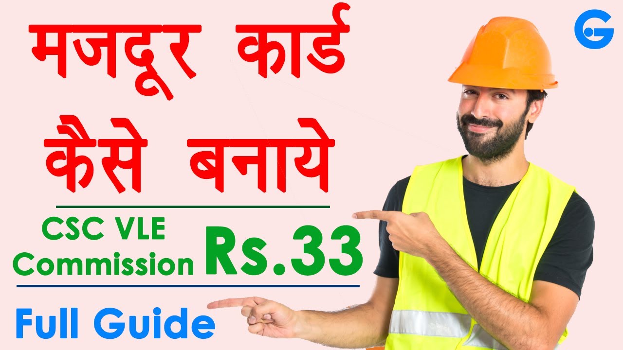labour card online apply - labour card registration csc | labour card kaise banaye | ishan guru