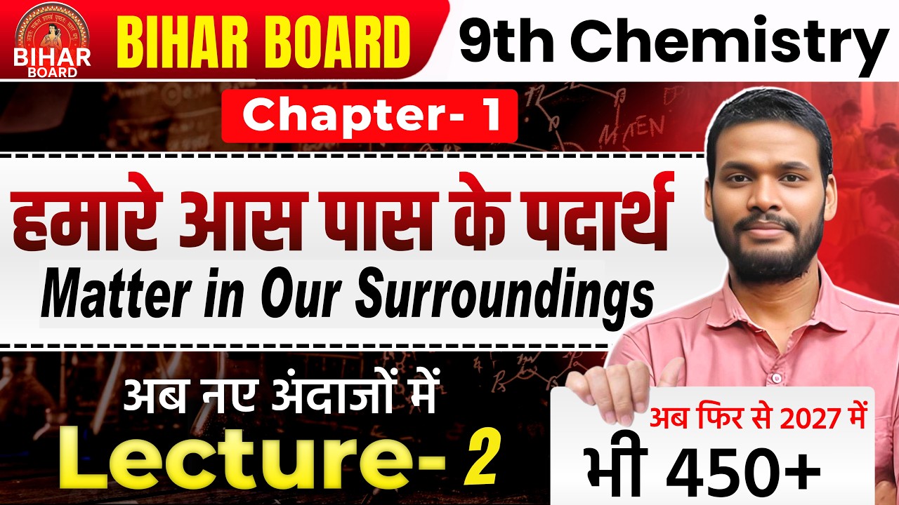 हमारे आस-पास के पदार्थ Matter in Our Surroundings [2] Class-9 Chemistry | Gyan Deep Coaching Center