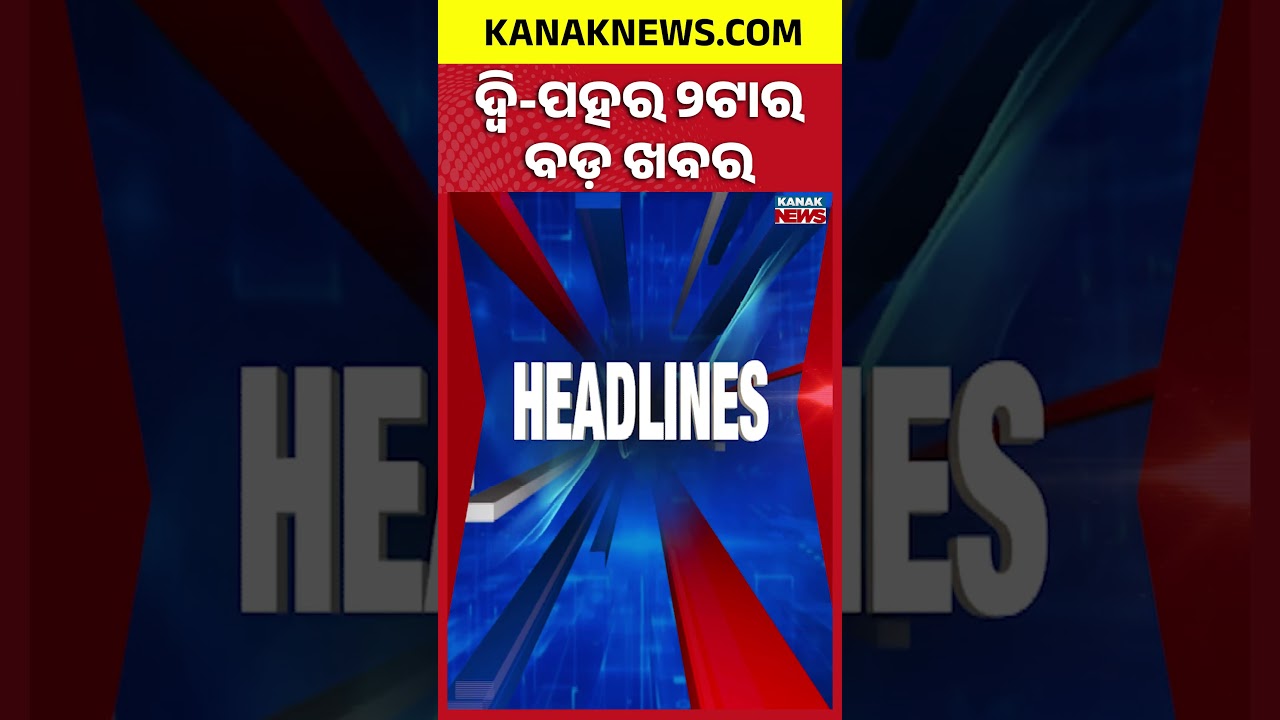 TMC MPs Membership Row | UPI 10th Anniversary | Delhi Rain Update | 2PM Headlines
