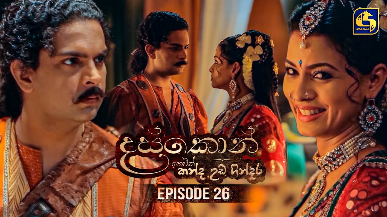 Daskon (දස්කොන්) | Episode 26 | 29th July 2025 | Swarnavahini