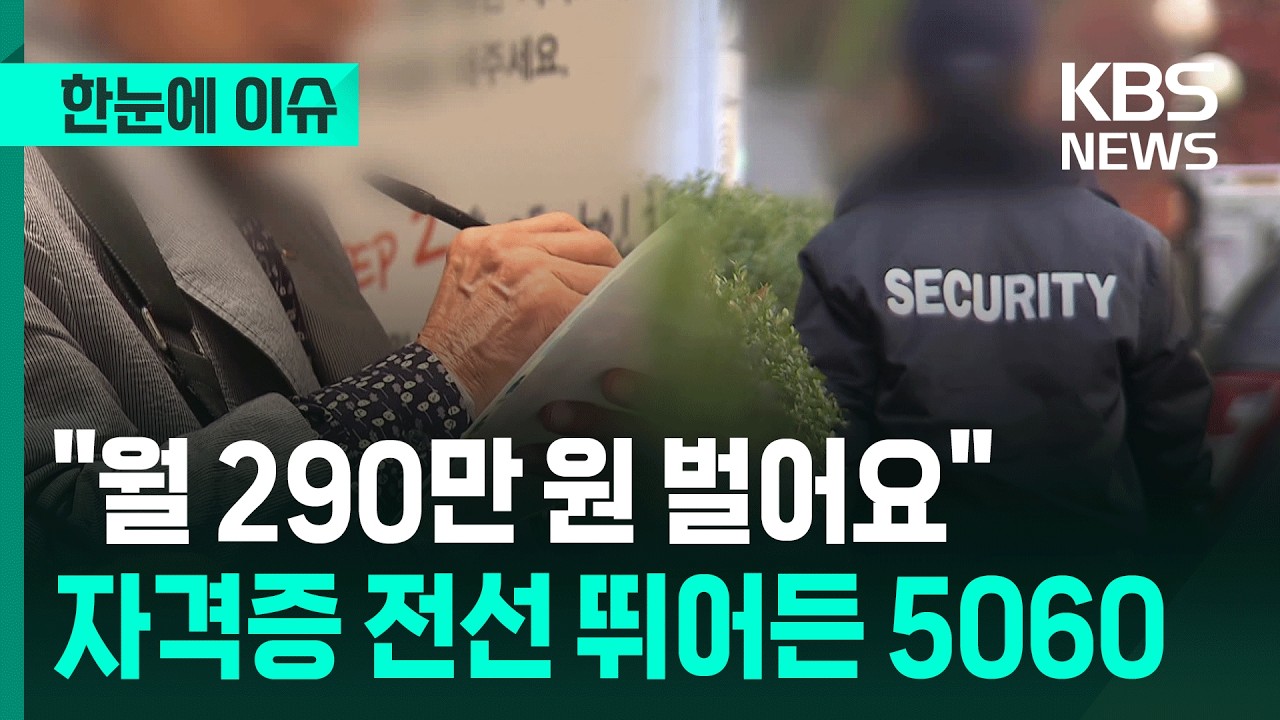[한눈에 이슈] 