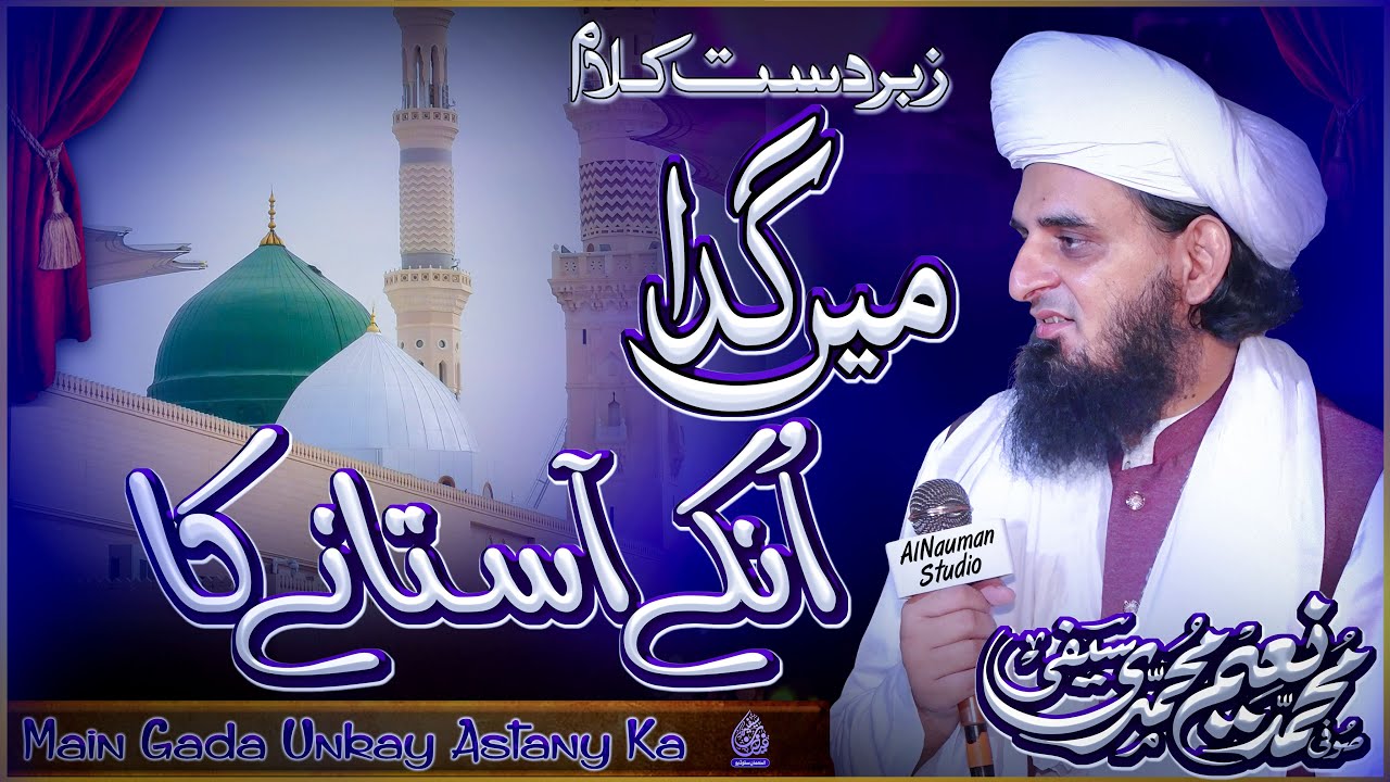 Main Gada Unkay Astany Ka _ Sufi M Naeem Saifi _ New Kalam 2024