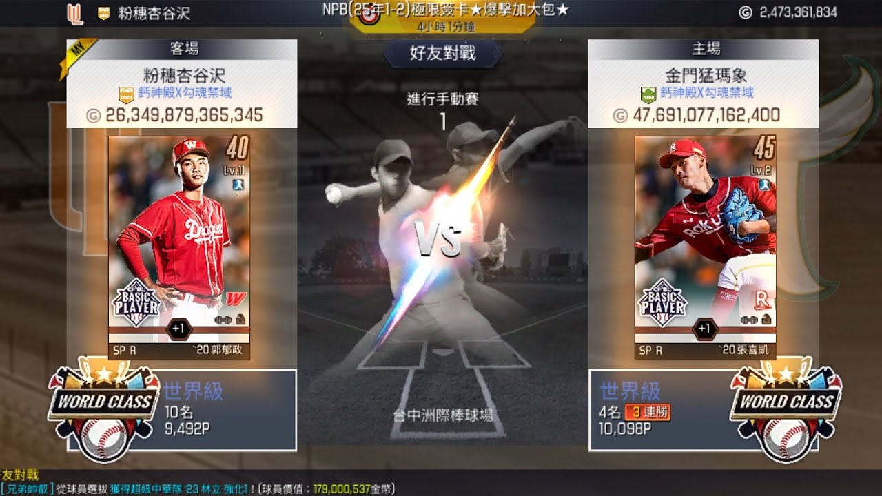 【 棒球殿堂 】 粉穗杏谷沢 VS   金門猛瑪象 ( 友誼賽 )  1：2  日職大勢與17林克謙的上肩對決  #棒球殿堂 #手動對戰 