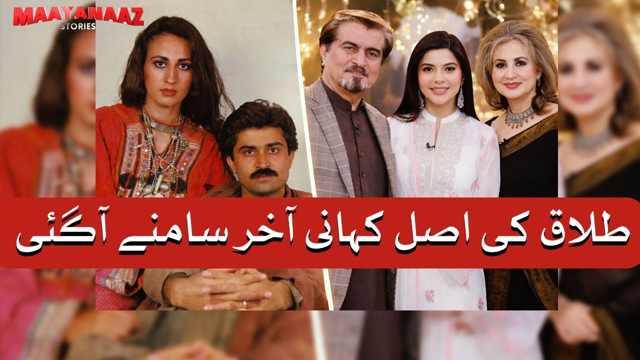 Faryal Gohar & Jamal Shah Reveal Real Reason For Divorce