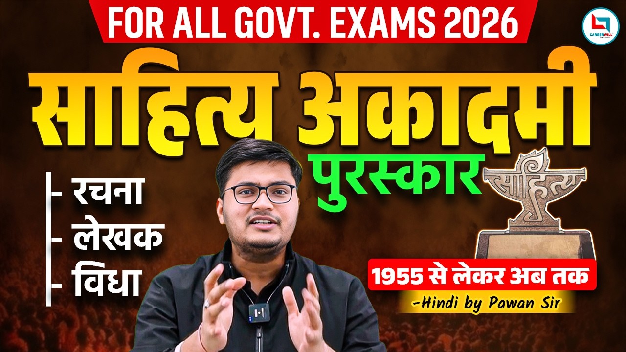 Sahitya Akademi Puraskar 2026 | रचना, लेखक, विधा | साहित्य अकादमी पुरस्कार | Sahitya Akademi Award 🔥