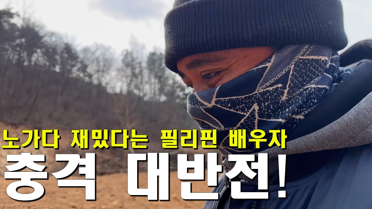 일용잡부가 된 필리핀 배우자의 충격적인 직업관과 파격적인 숙소/한필부부