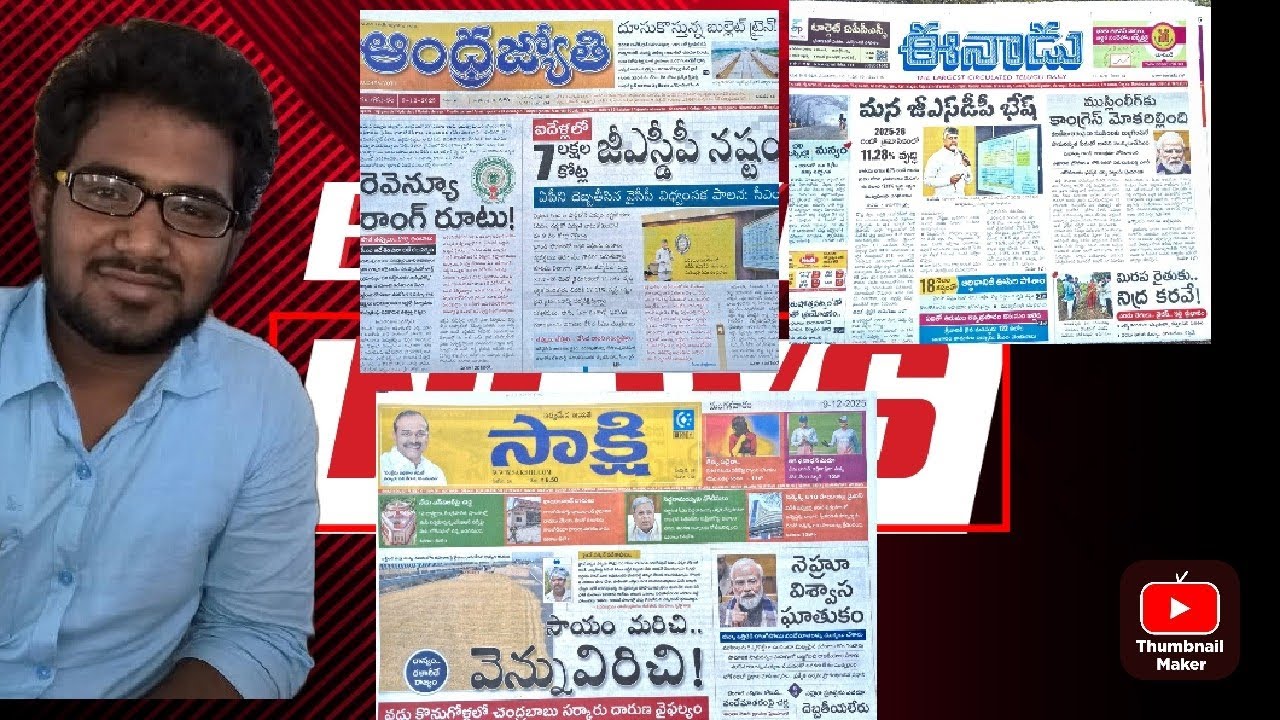 Feb 17 2026 Telugu news paper today Andrajothi news paper Sakshi news paper Eenadu news paper Ap cm 