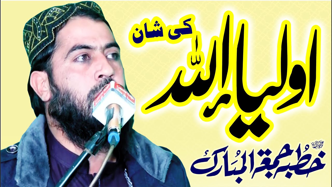 اولیاء اللہ کی شان Qari Haroon Yasir Bagvi Topic Shan e Olia || 29 DEC 2023