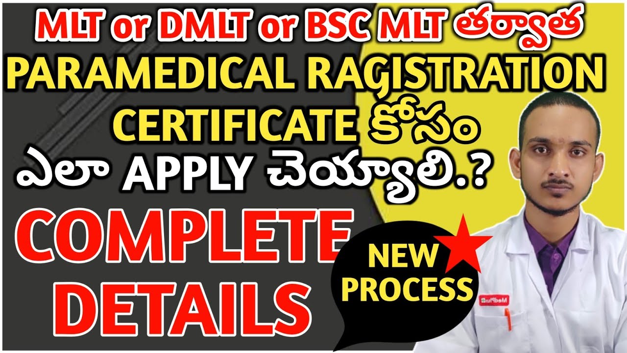 How to get TS Paramedical Registration Certificate | Dmlt |Paramedical Registration Certificate