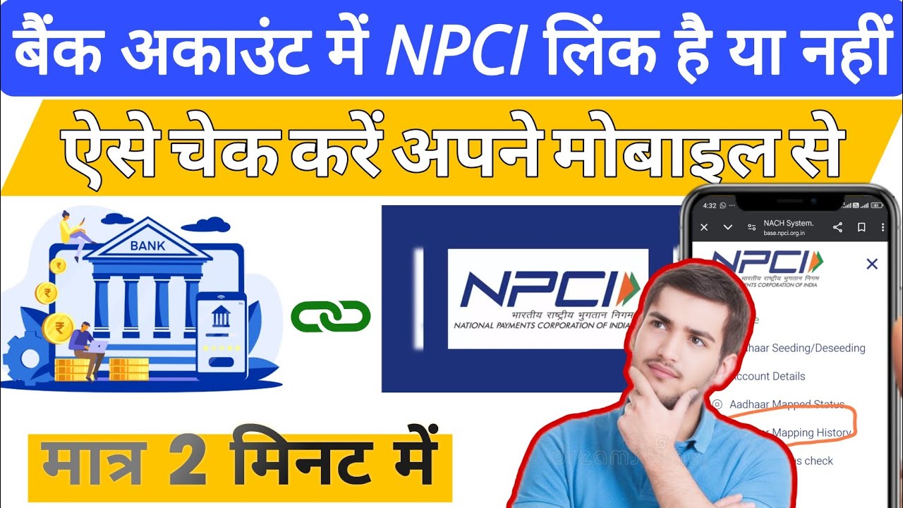 Bank Account Me NPCI Link Hai Ya Nhi Kaise Check Kare | How to DBT status 😅