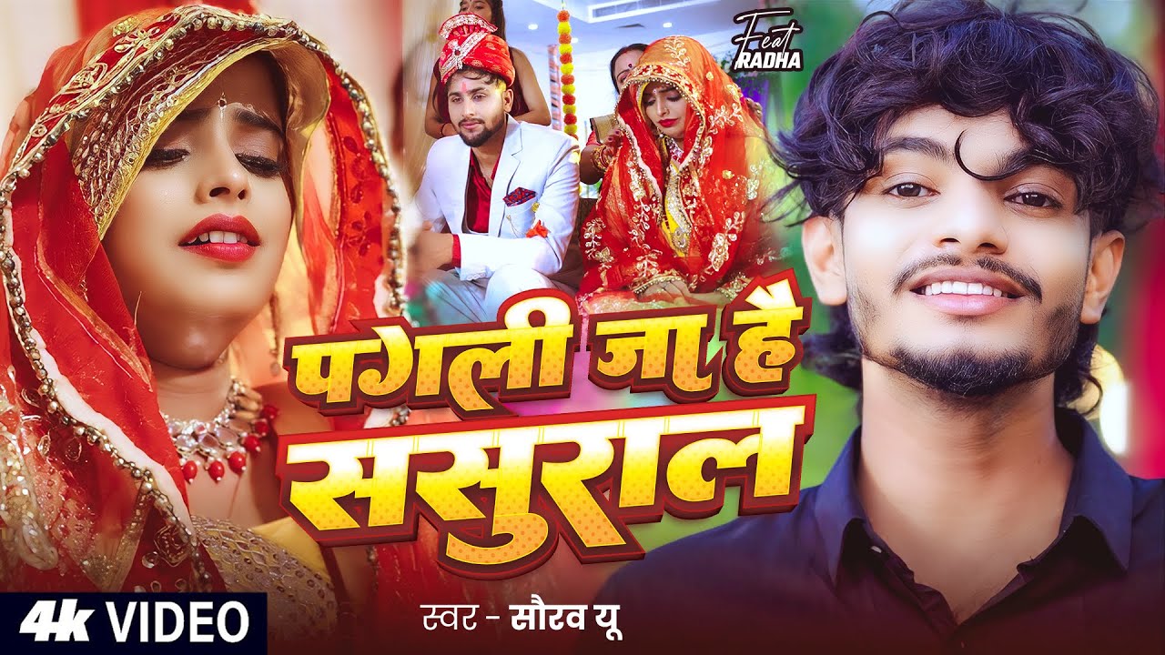 #video - पगली जा है सुसराल - #Saurav U - Pagali Ja Hai Sasural - #Maghi Sad Song