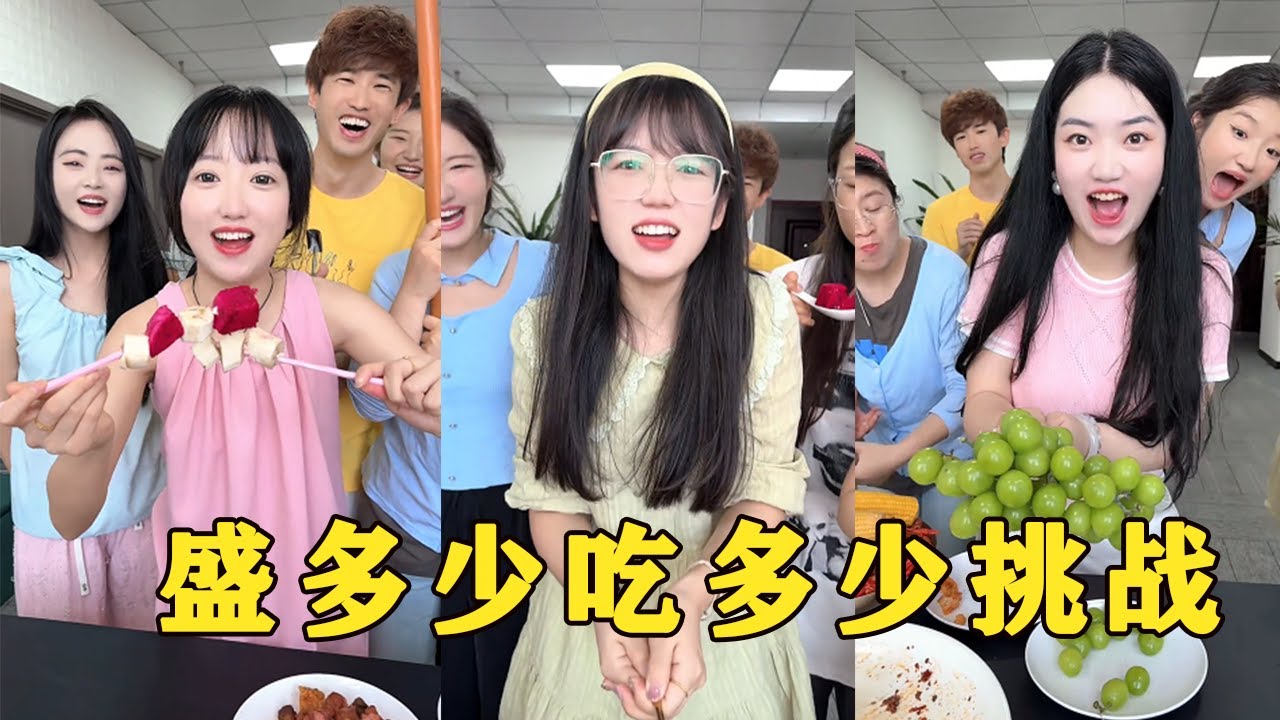 【Fool Around Company】盛多少吃多少，太好玩了#办公室搞笑 #funny #办公室游戏
