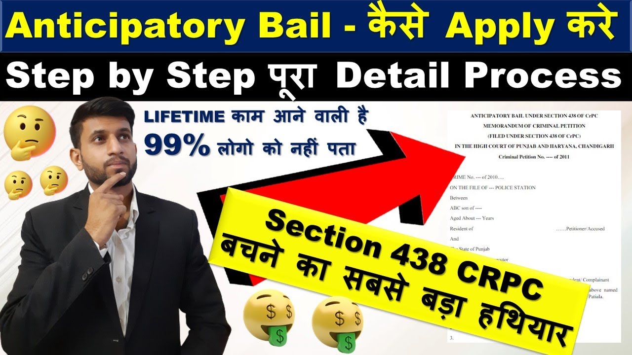 Anticipatory Bail Application Court में कैसे File करे | Step by Step पूरा Process | Sec 438 CRPC/SLP