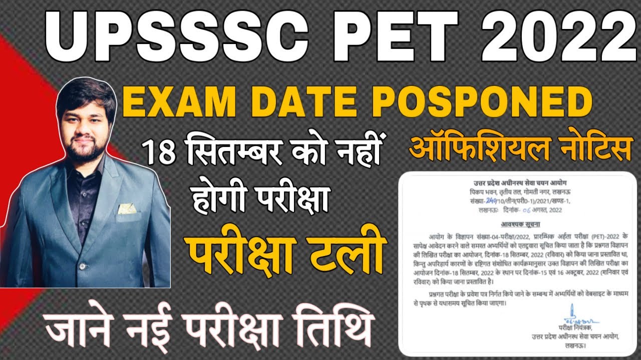 UPSSSC PET 2022 |UPSSSC PET EXAM DATE | New Exam Date UPSSSC PET | Latest News UPSSSC PET