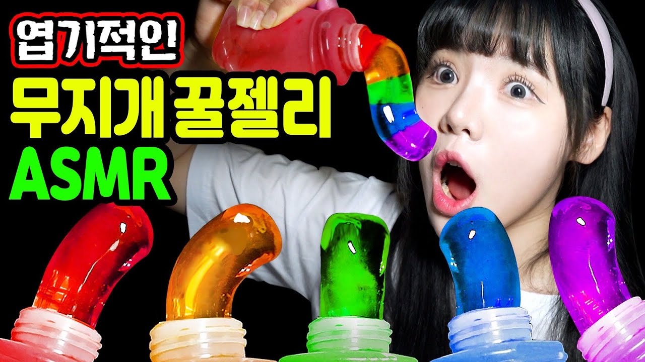 띠미의 이상한 ASMR 알록달록 무지개 꿀젤리 이팅사운드 + 호요소리 있음 [Rainbow Honey jelly eating sound]