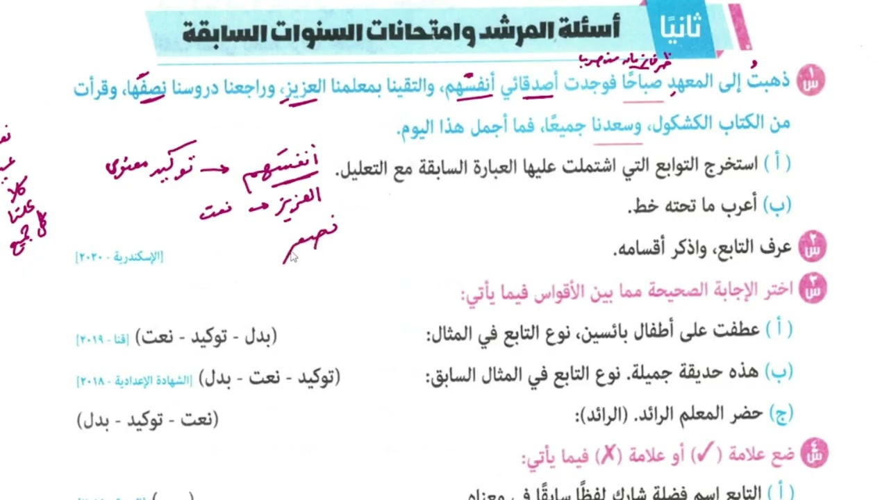 2/ التوابع حل تدريبات كتاب المرشد 2026، الترم الثاني، الصف الثالث الإعدادي الأزهري،أ/ إسلام الجنايني
