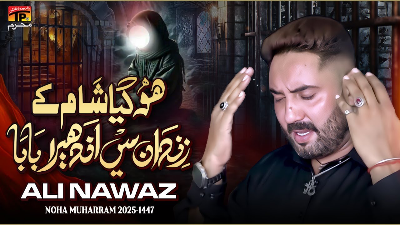 Ho Giya Sham Keh Zindaan Main Andhera Baba | Ali Nawaz | Nohay | Moharram | 2025 | TP Muharram