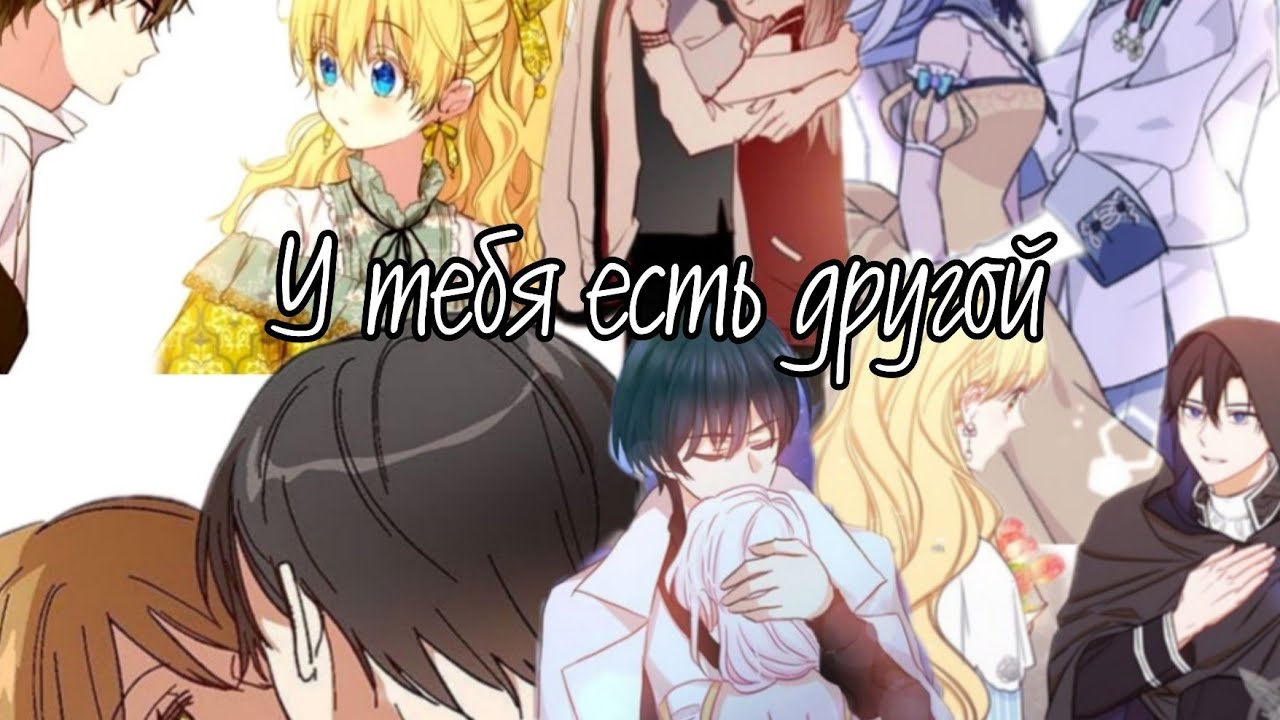 |¦AMV ~MMV MIX |¦ У тебя есть другой ¦|