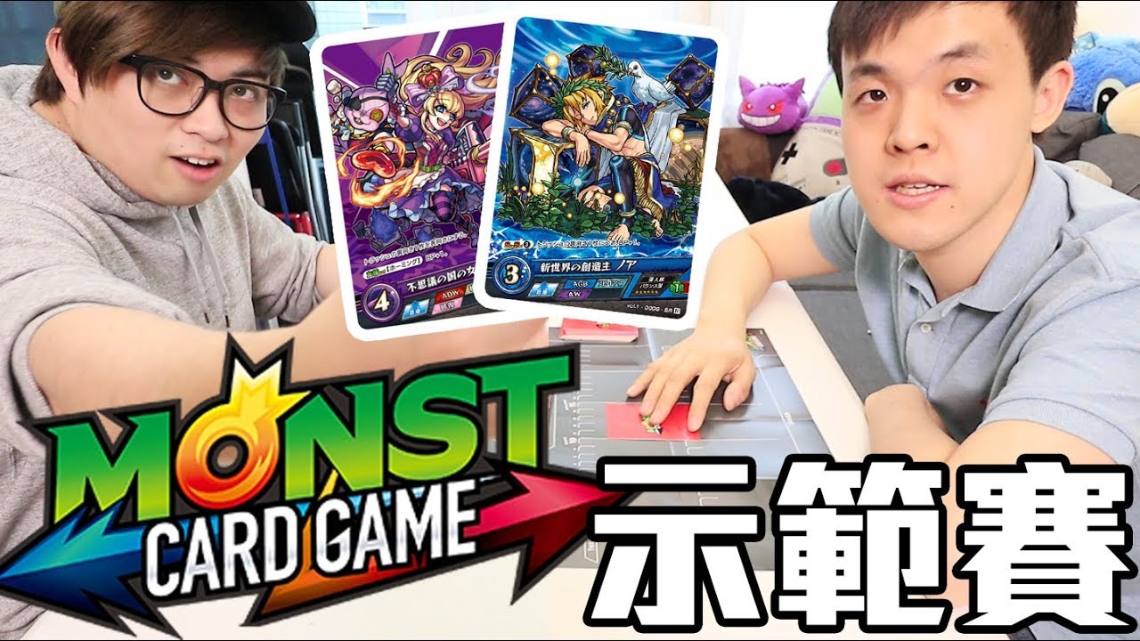 怪彈Card Game 示範賽 - 怪物彈珠 (Vlog)