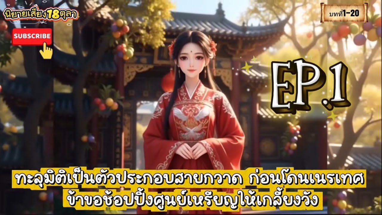 EP.1 