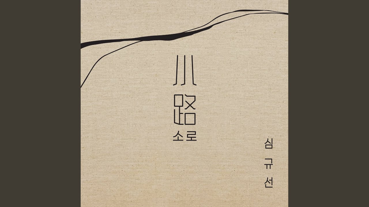 Forest (수피 樹皮)