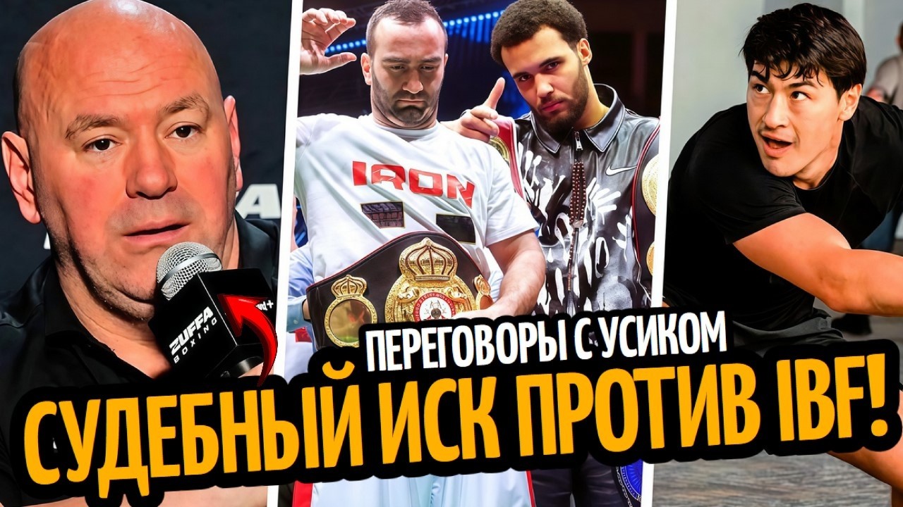 УАЙТ УГРОЖАЕТ ИСКОМ а Бивол на Разогреве у УСИКА/ ГАССИЕВ vs ИТАУМА/ ЦЗЮ БОЙ