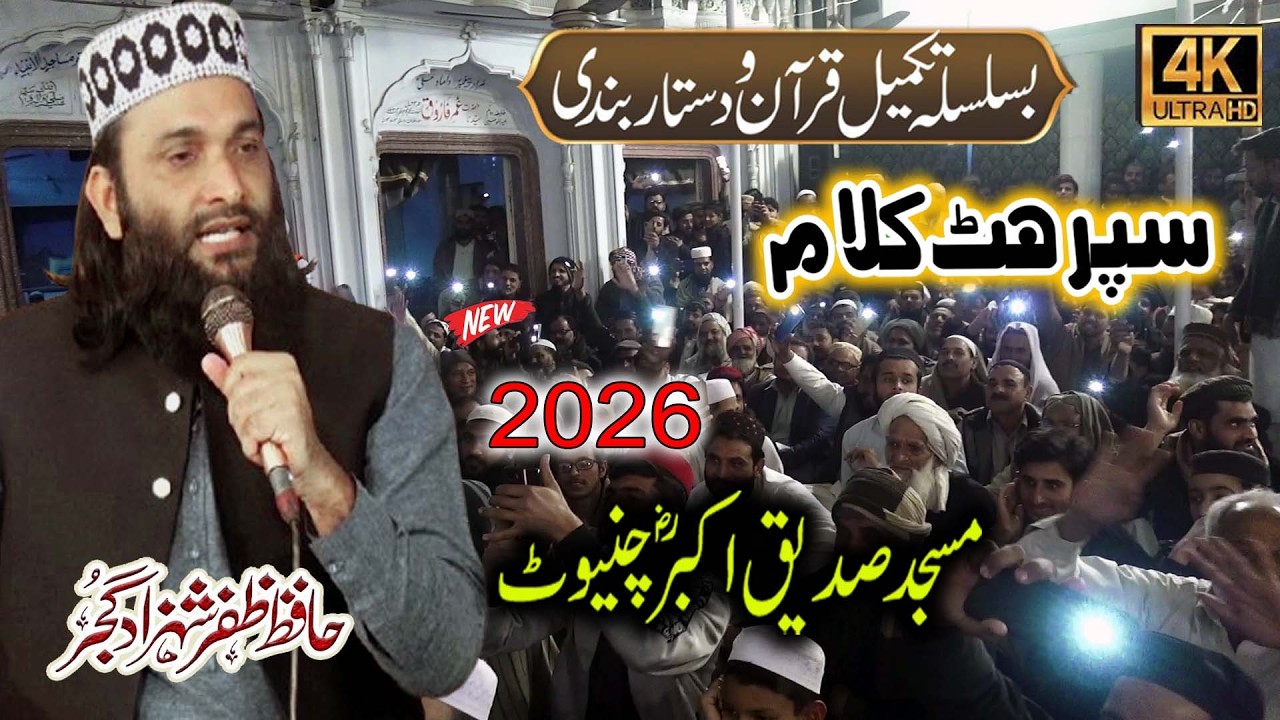Hafiz Zafar Shahzad Gujjar || New Year 2026 Heart Touching Naat ~ Masjid Sidiq e akbar Chiniot 2026