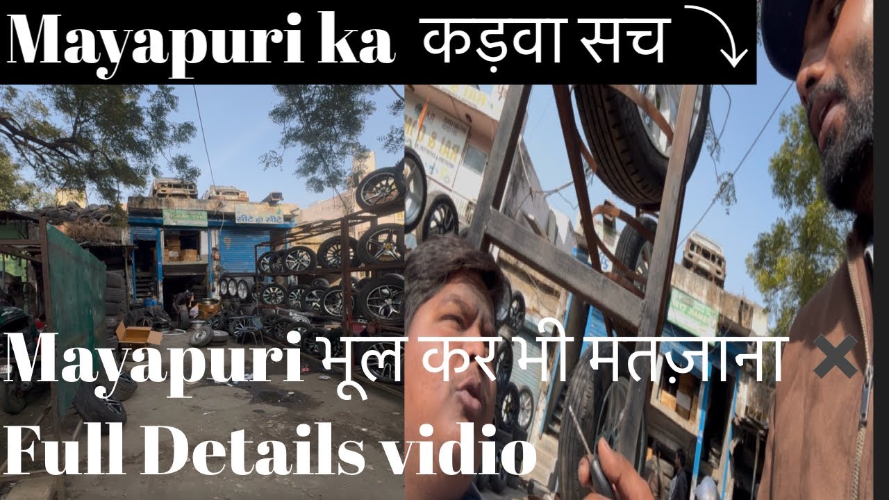  Mayapuri ka कड़वा सच Mayapuri भूल कर भी मत ❌जाना Full Details video 