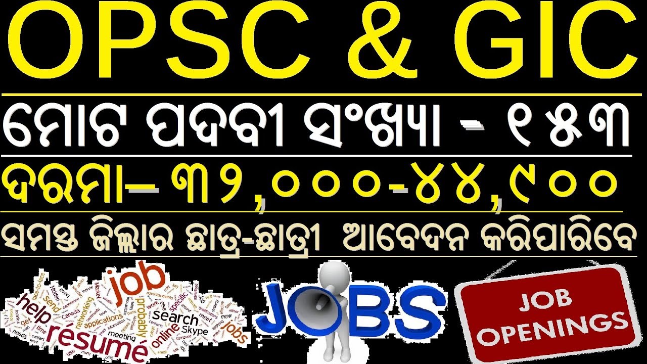 OPSC & GIC Recruitment 2019 // 153 POST // Salary - 32000 - 44900 // For All Odisha