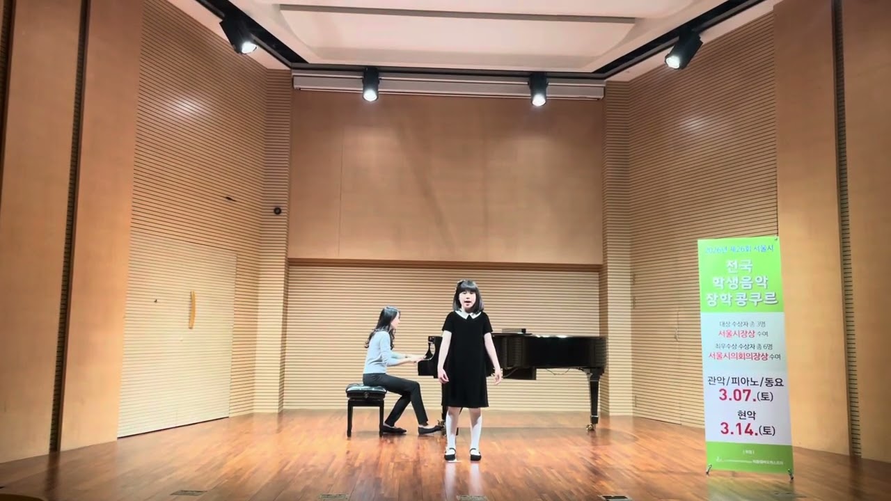 26서울콩쿨-반달-김소영