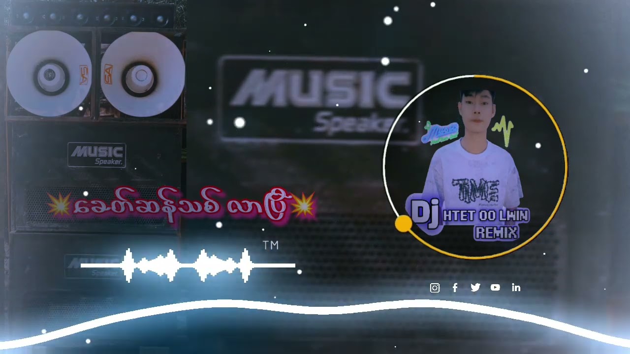 ခေတ်ဆန်သစ်လာပြီ💥⚡မြူးမြူး‌လေး🎶