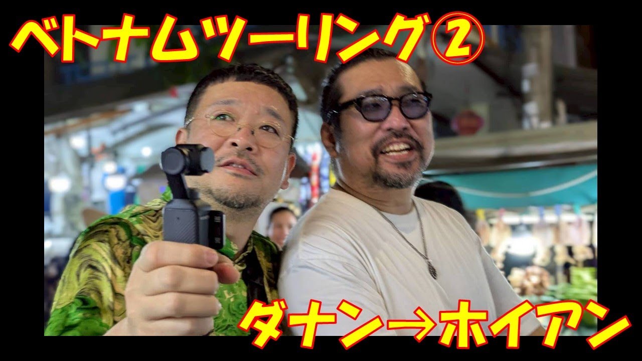 ベトナムツーリングパート2　ダナン→ホイアン#vietnam #turing #motorcycle