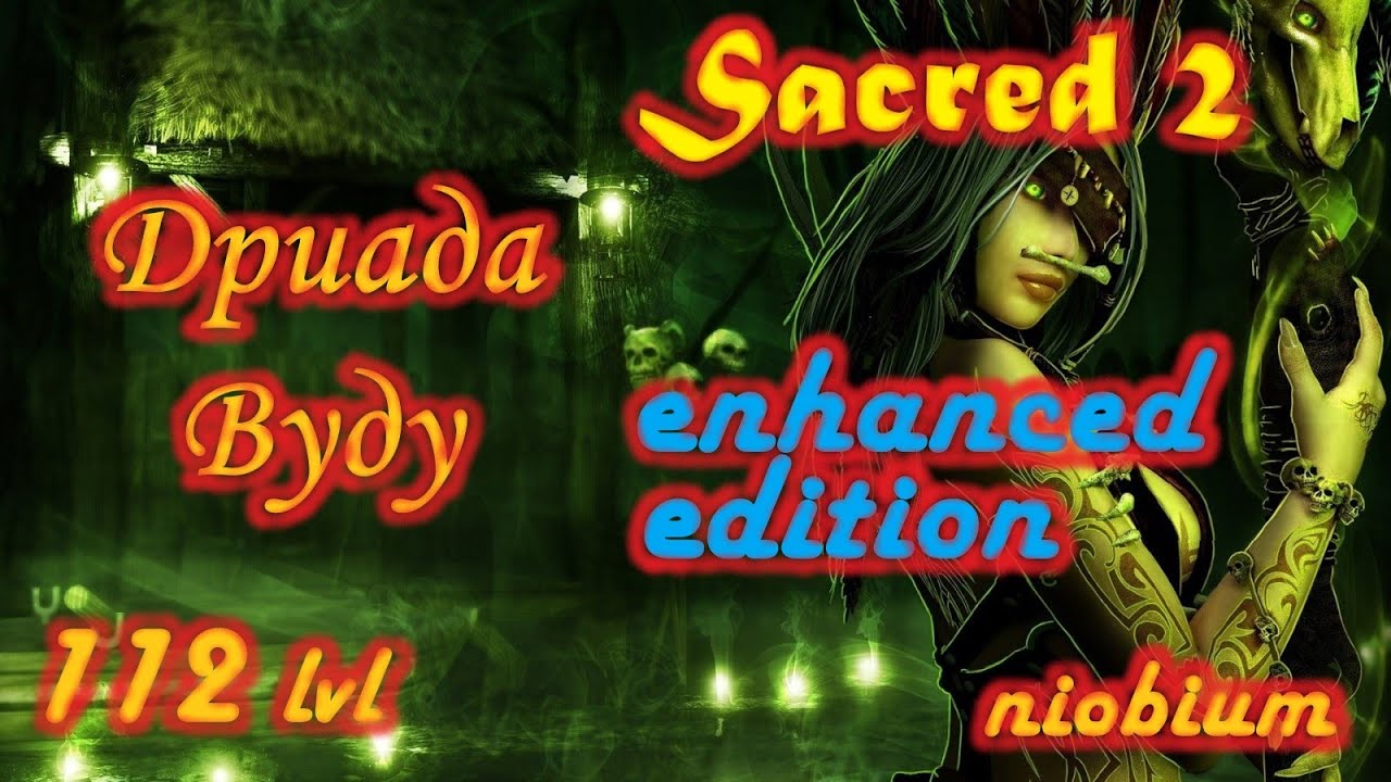 Sacred 2, Дриада - Ведьма вуду,  [Dryad - Voodoo witch], СМ-1.6, EE-mod, 112 лвл, ниобий, билд