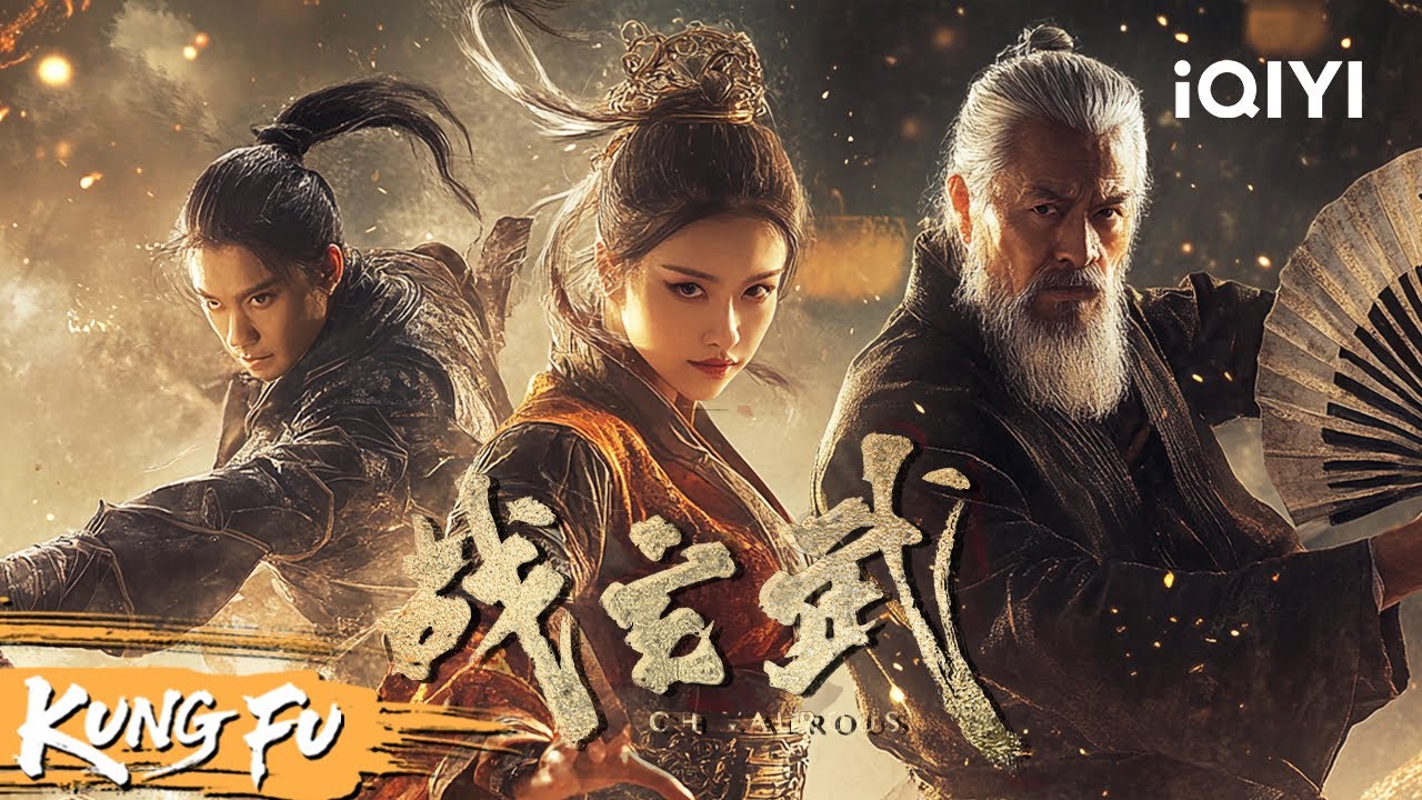 【Multi Sub】玄武令重现江湖惊变，四大世家厮杀血雨腥风！《战玄武》Chivalrour | 功夫 武侠 | 2025最新武侠电影 | iQIYI功夫影院