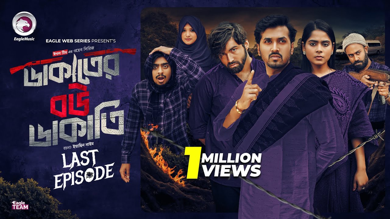 Dakater Bou Dakati - Last Episode | Eagle Team | Sabuj Ahmed, Azmayeen, Mumu | Web Series 2025