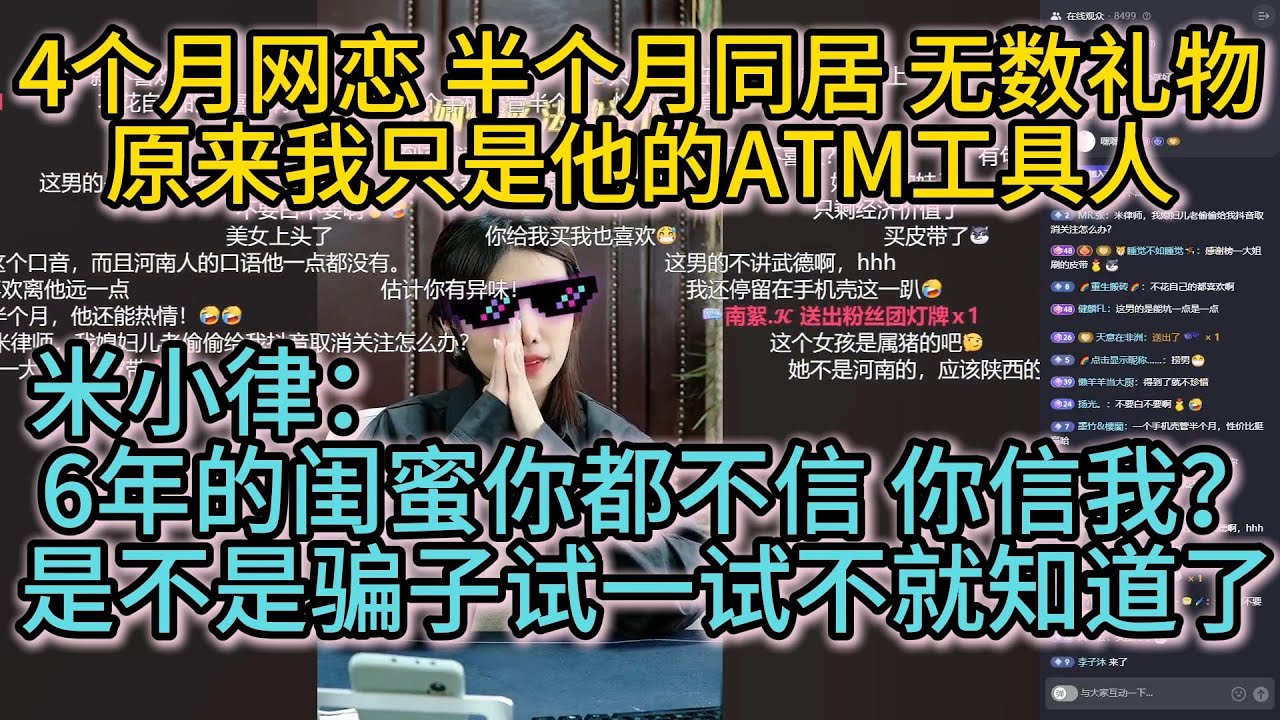 4个月网恋，半个月同居，无数礼物：原来我只是他的ATM工具人；是不是骗子试一试不就知道了