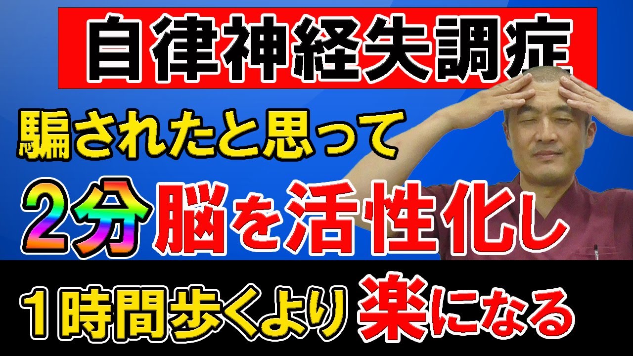 【自律神経 治療 石川】自律神経失調症を治すには、脳の緊張を緩めることが大事！2分で出来る簡単体操を大公開♪