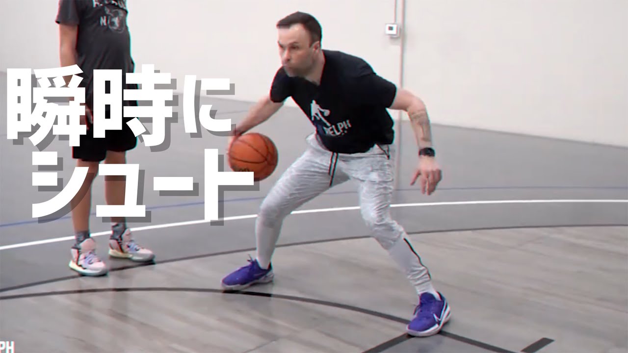 NBAスキルコーチによる瞬時にシュート体勢に入るためのドリブルドリル