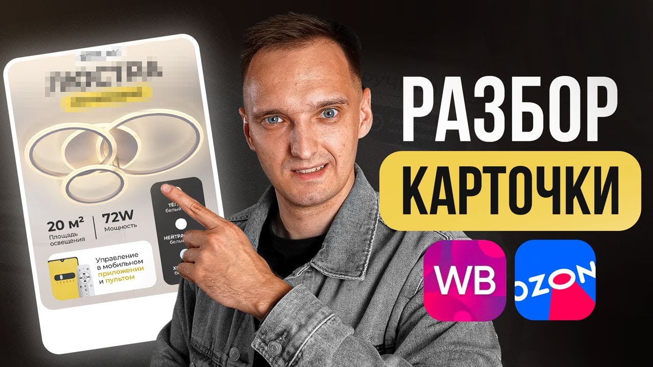 ДИЗАЙН для КАРТОЧКИ ТОВАРА Wildberries и Ozon. РАЗБОР работы дизайнера