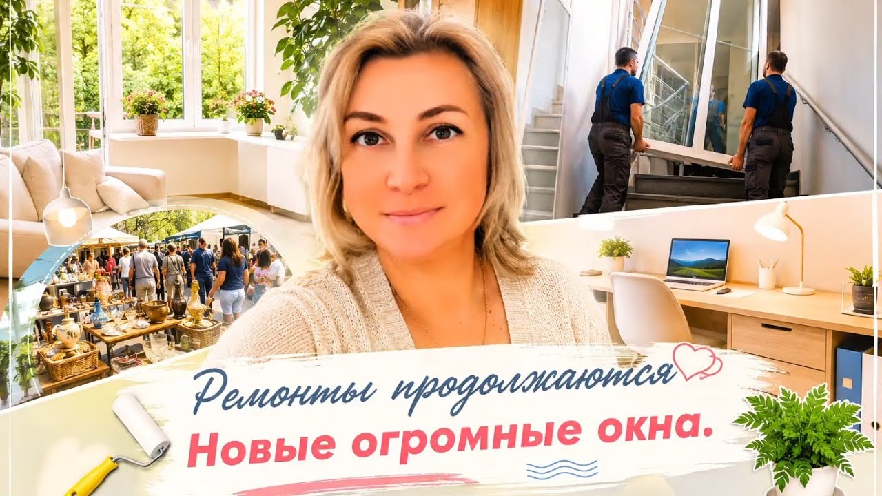 Германия / Окна, которые не поместились в лифт! 😲/ моя новая рабочая комната!