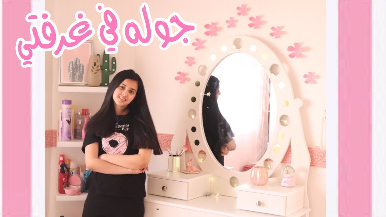 واخيرا جوله بغرفتنا أنا وهيفاء 🌸