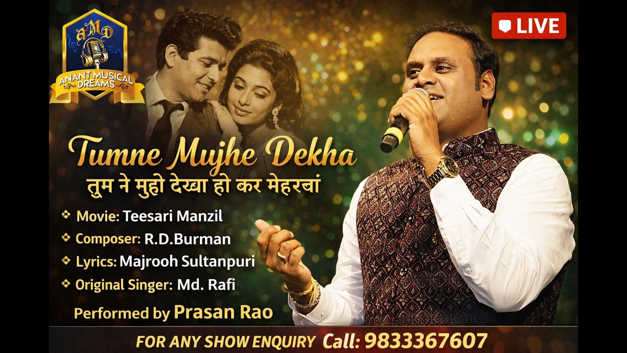 Tumne Mujhe Dekha I तुम ने मुझे देखा I Teesari Manzil I RD Burman, Majrooh,   Md.Rafi I Prasan Rao