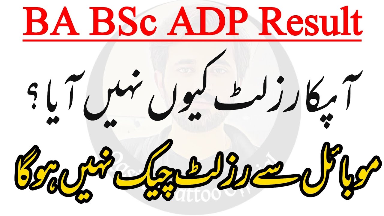 BA BSc ADP Result 2021 - UOS Result 2021 - Qasim Wattoo Official