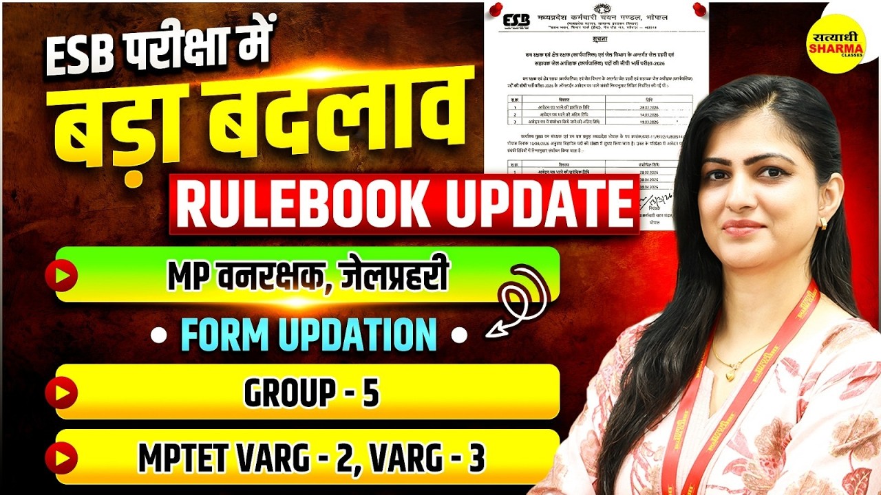 ESB VANRAKSHAK | KSHETRA RAKSHAK | JAIL PRAHARI 2026 RULEBOOK UPDATE 2026