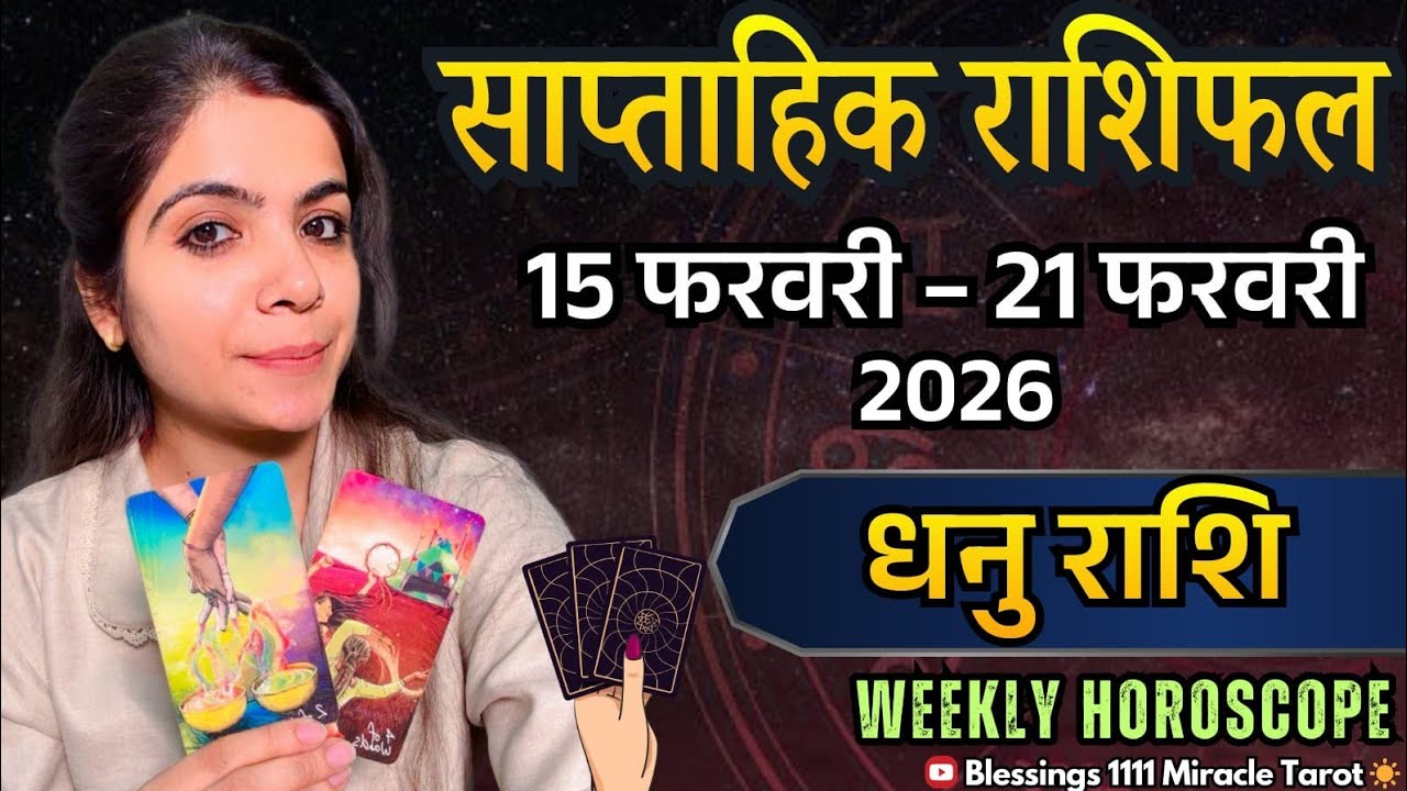 Sagittarius ♐ धनु राशि (15Feb-21Feb) @11071   #sagittarius  #rashifal #horoscope