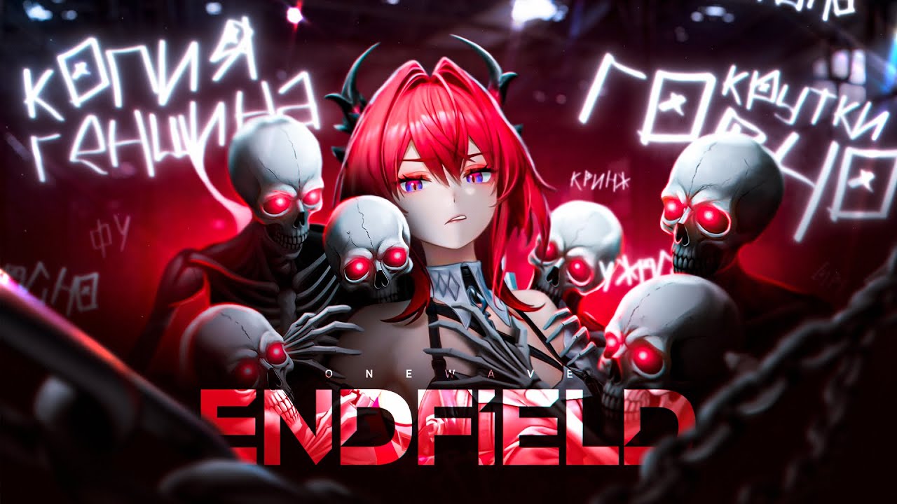 Почему ХЕЙТЯТ Arknights: Endfield? &ndash; САМЫЕ ОСТРЫЕ МНЕНИЯ