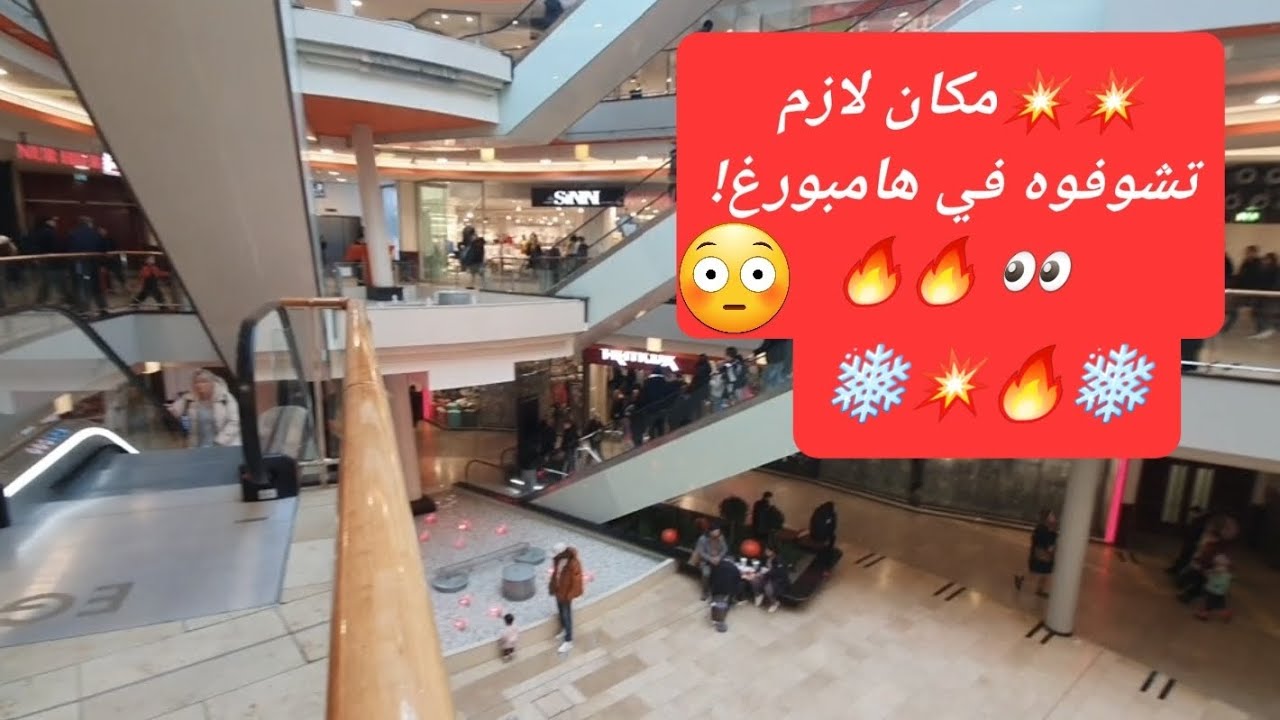 هيك الحياة بهامبورغ… جولة بالمدينة الألمانية الأغلى؟#youtube 